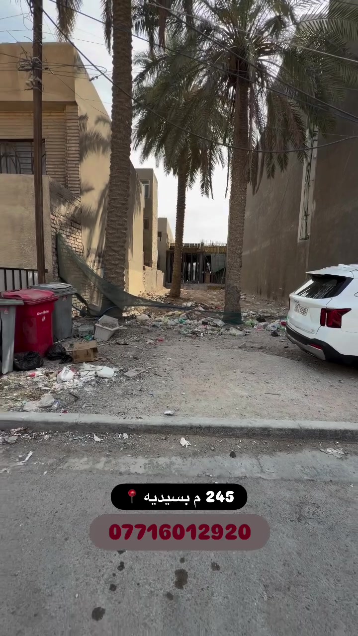 بسيدية • ٢٤٥م • جاهز للبناء