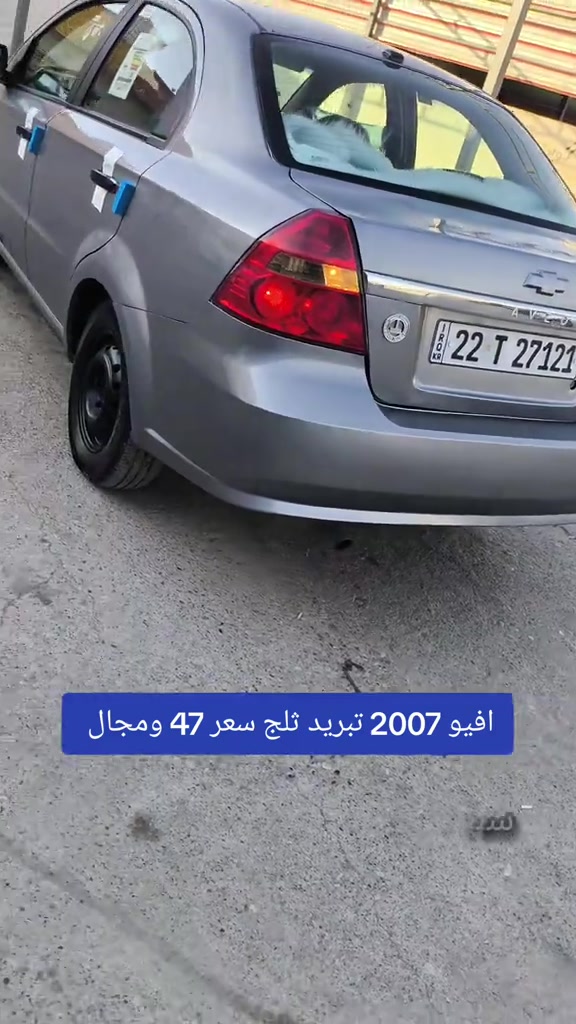 #***********  *********** #العراق #النجف #عراق #بغداد 

نص مكتوب في الصور:
- افيو 2007 تبريد ثلج سعر 47 ومجال