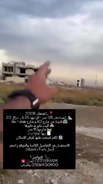 أرض • شارع بغداد • ١٢٥م