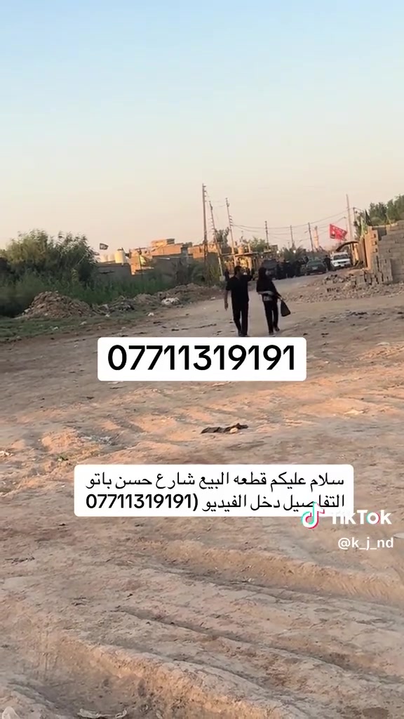 أرض • شارع حسن باتو • قصد ونقد