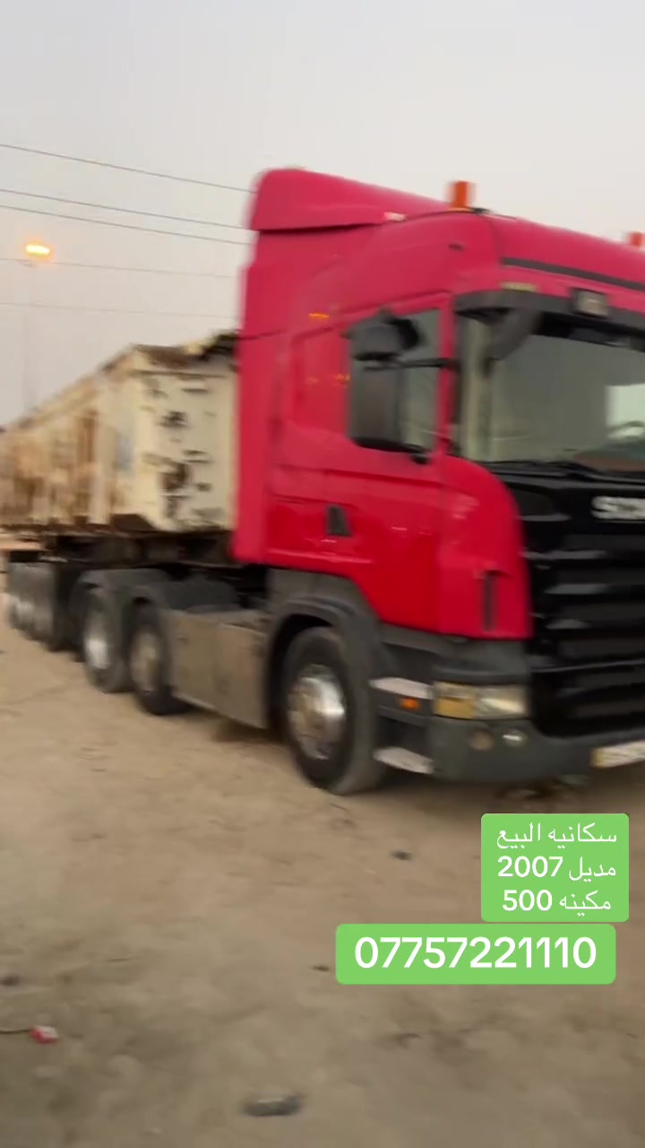 سكانيه البيع ***********
