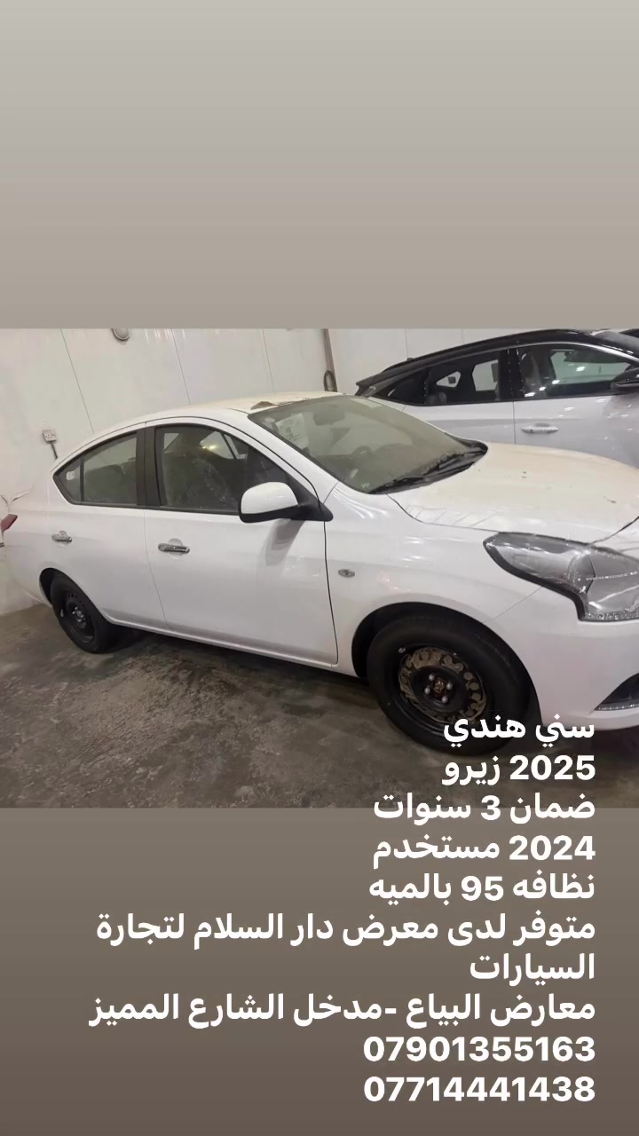 موديل ٢٠٢٥ • معرض دار السلام • ماكو تفاصيل