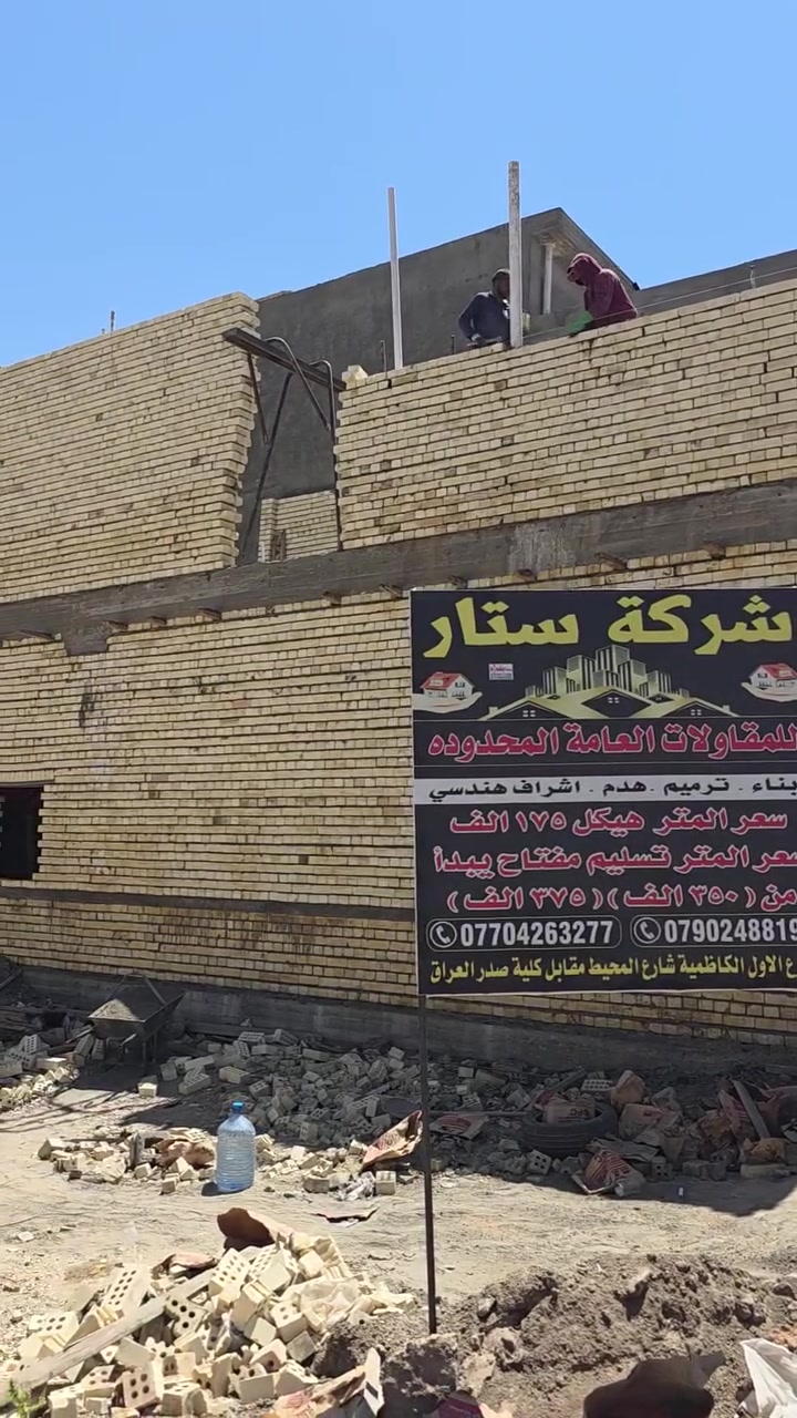 شركة ستار للمقاولات العامة المحدودة للبناء وترميم ولهدم *********** *********** واتساب أو إتصال
