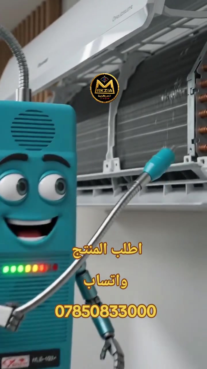 #المركزية
لمعرفة التفاصيل و الاسعار يمكنكم التواصل عبر الواتساب
***********
رابط واتساب الشركة عام
https://wa.me/qr/QZSPRECYTFNCL1
________________
________________
