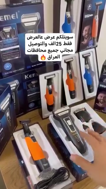 مكينة حلاقة جسم ومناطق حساسة
ماركة كيمي ماركة غنية عن التعريف

👉👍 مكينة حلاقة كيمي 3 رؤوس

👇ماكينة حلاقة ماركه kemiالاصلية متعددة الاستخدامات
✅للشعر 
✅اللحيه
✅والانف 
✅والاذن 
✅للتحديد 

عرض خاص # 25 الف توصيل مجاني
للحجز مراسله الصفحة 💌 
*********** وات ساب
#مع #KEMEi #انت #الرابح

@إشارة
