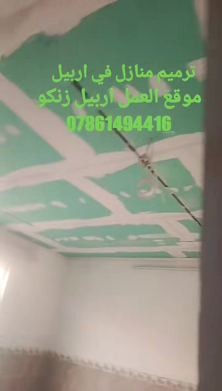 جبس مبورد • صبغ • عزل سطح