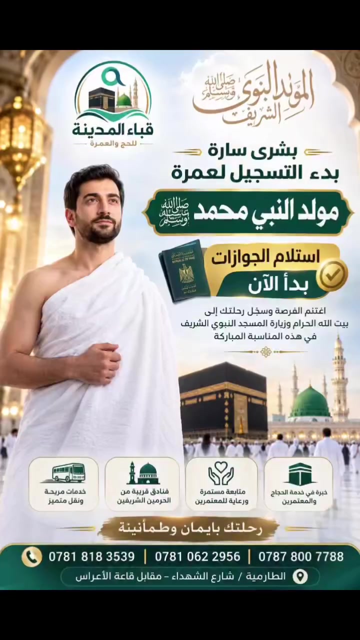 موعدنا يوم ٢٤/٨ لاستفسار إتصل رقم ***********
