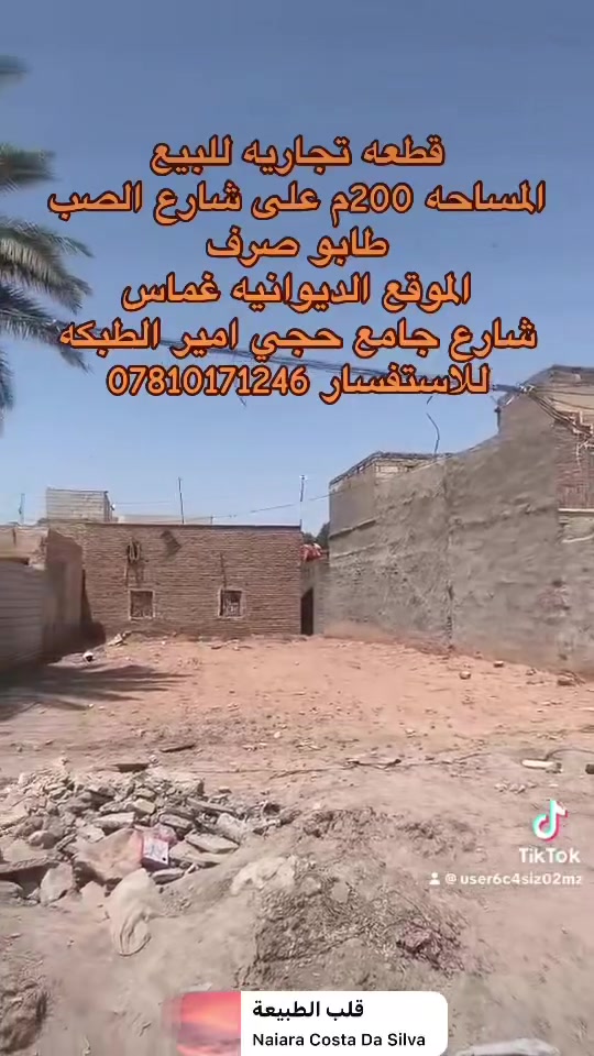 غماس الديوانية • ٢٠٠م • طابو صرف