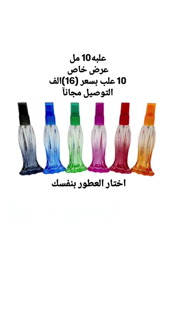 مكتب (((((أحمد الحديدي))))) لكافة العطور المركزه 
العروض حسب اختيارك للعطر
كربلاء المقدسه -حي السلام -قرب محطة وقود الغاضرية - بداية سايدين مدارس العتبة 
*********** 
يوجد توصيل مجانآ
