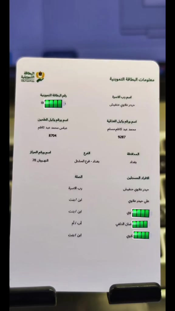 خدمات متنوعة داخل مكتبة النهروان النموذجية 
يتوفر طباعة على بطاقة العظم عاج لجميع انواع المستمسكات وبدقة عالية 🪄

الحجز واتساب  ***********
📍بغداد_النهروان_شارع المستشفى_ مجاور مطعم جومانجي
توجد خدمة توصيل لجميع محافظات العراق 🚛
