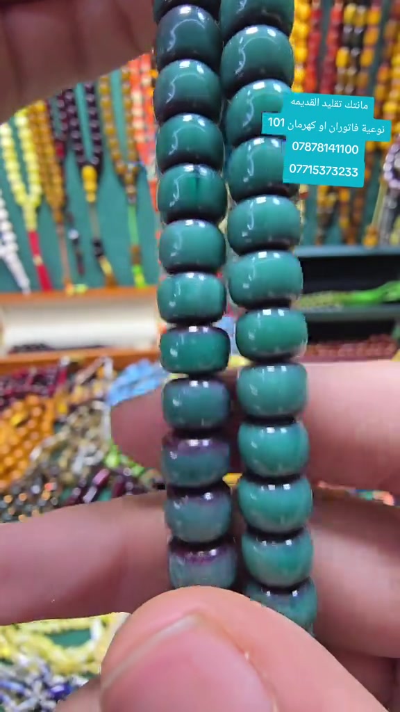 سبحة رجالية • كهرمان • جملة ومفرد
