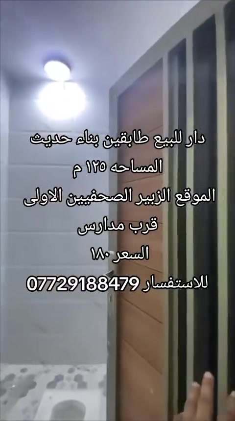 الزبير الصحفيين الاولى • ١٢٥م • طابقين