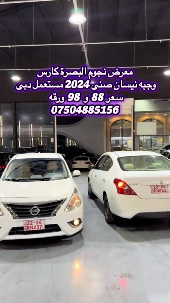 نيسان صني • مستعمل دبي • ٢٠٢٤