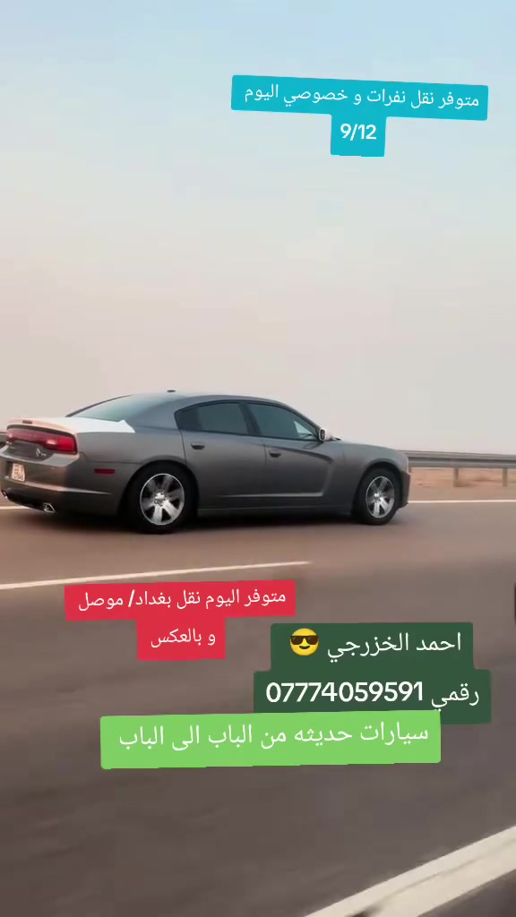 متوفر نقل جميع المحافظات 🫡🫡
هذا رقمي *********** بي واتساب اتصل و تدلل ❣️
