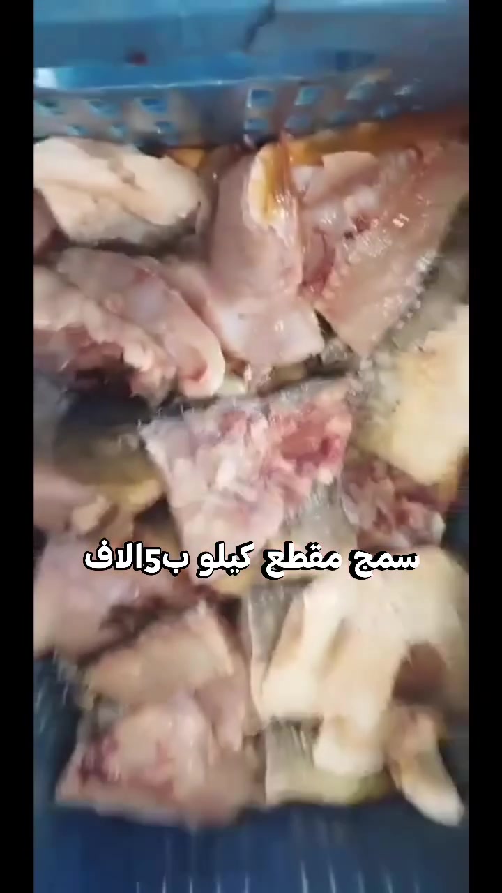 كيلو سمج • مقطع • توصيل مجاني