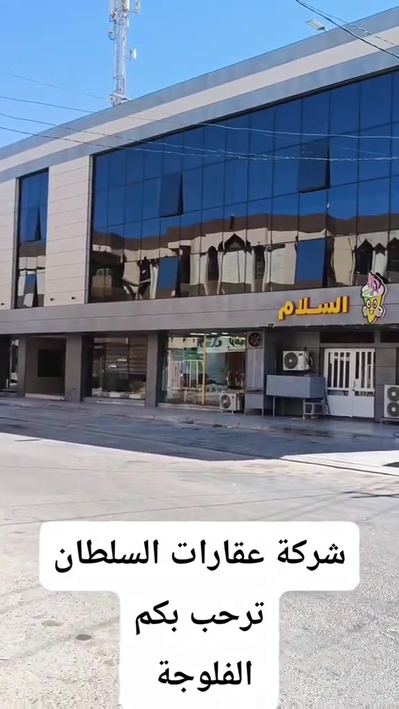 عقار للبيع • الفلوجة • عقارات السلطان