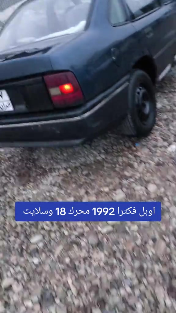 فيكترا • ١٩٩٢ • محرك ١٫٨