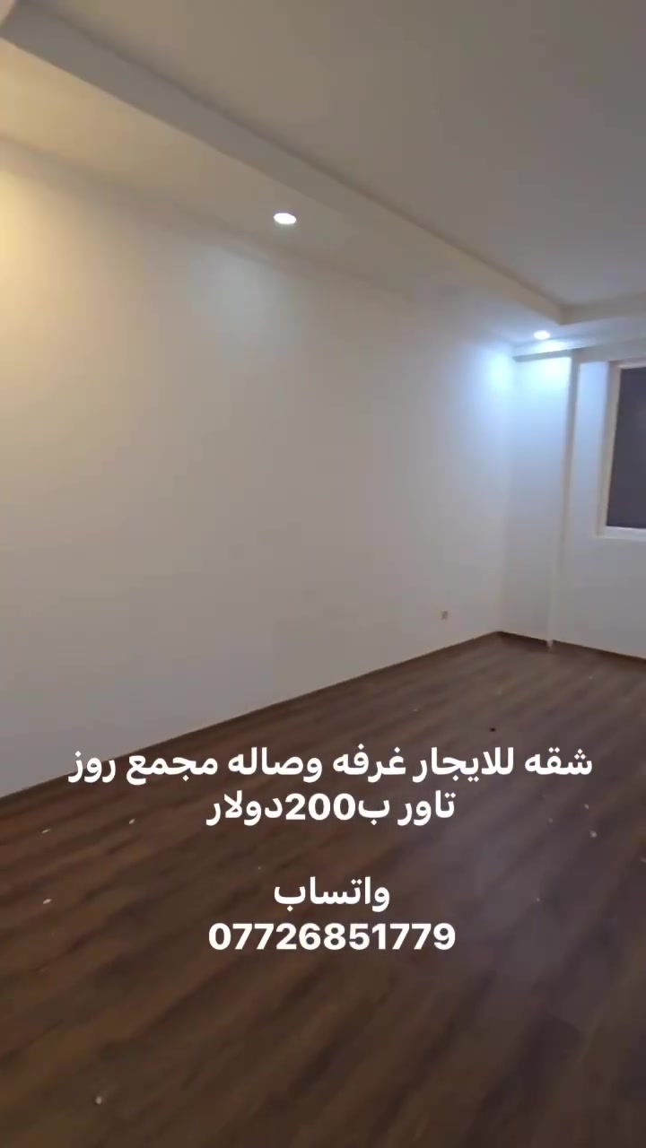 مجمع روز تاور • غرفة ١ • إيجار
