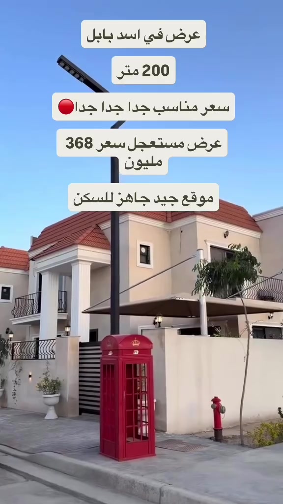 بيت للبيع في اسد بابل
دعاء الشاهين ***********

🗝️ شركة مفتاح بغداد للتسويق العقاري
متوفر لدينا عروض بيع وإيجار في مختلف المجمعات السكنية ونستقبل كافة العروض من المالك حصراً
