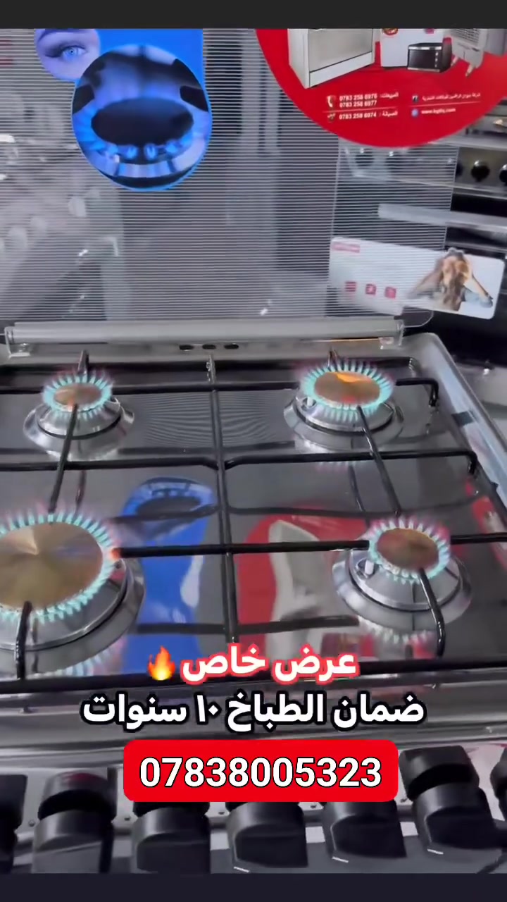 #فريش #طباخ #ستيل عرض خاص 10 ايام و ينتهي🔥 انتاج 2025
★طباخ فريش قياس 55*55 الاصلي المصري نضام بوري عيون نحاس★
  ☆ضمان 10 سنوات مع وصل حقيقي و بيع مباشر من الشركة☆
   ★ السعر. 275. الف. توصيل مجاني. ★
   

      🔥🔥 سارع في الحجز قبل انتهاء العرض🔥🔥
________________________________
للتفاصيل يتوفر واتساب او اتصال
  مدير المبيعات. ***********

★________( موقع الشركة )_______★
⭕️يمكنك زيارة شركتنا ☆
⭕️العنوان:بغداد كرادة 
⭕️يتوفر البيع  المباشر من الشركة مع وصل الضمان حقيقي من الشركة☆
⭕️طباخ فريش #فريش #طباخ #مصري #اسود #الفريش #الكرادة #الكراده #الكراده★ #ابيض

