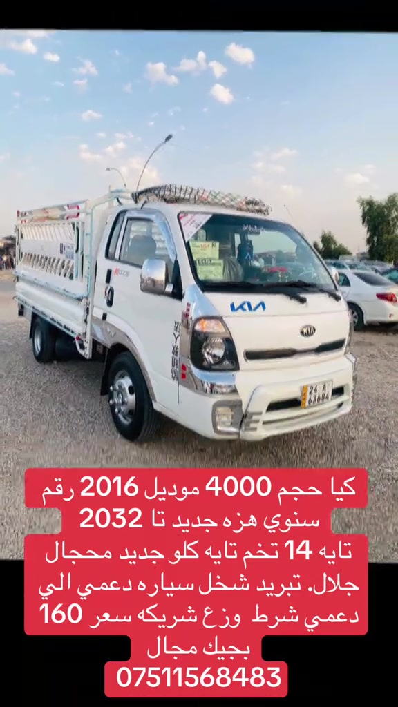 كيا • حجم ٤٠٠٠ • موديل ٢٠١٦