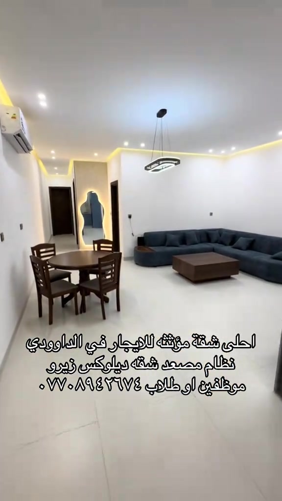 الداوودي • مفروشة • شقة ديلوكس