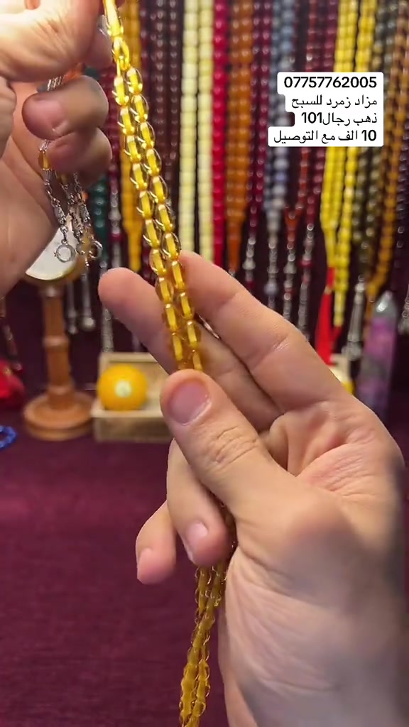 مزاد زمرد • سبح • ذهب رجال