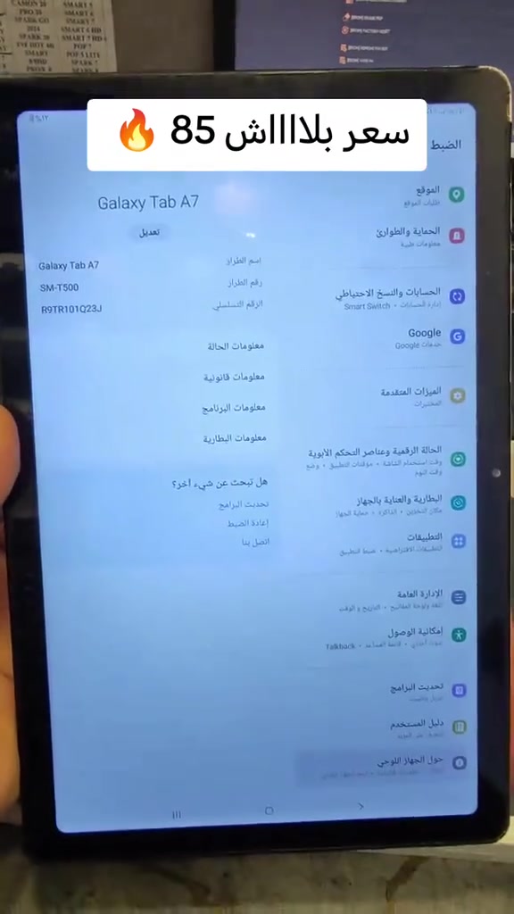 سامسونج تاب A7 • البصرة الزبير • توصيل مجاني