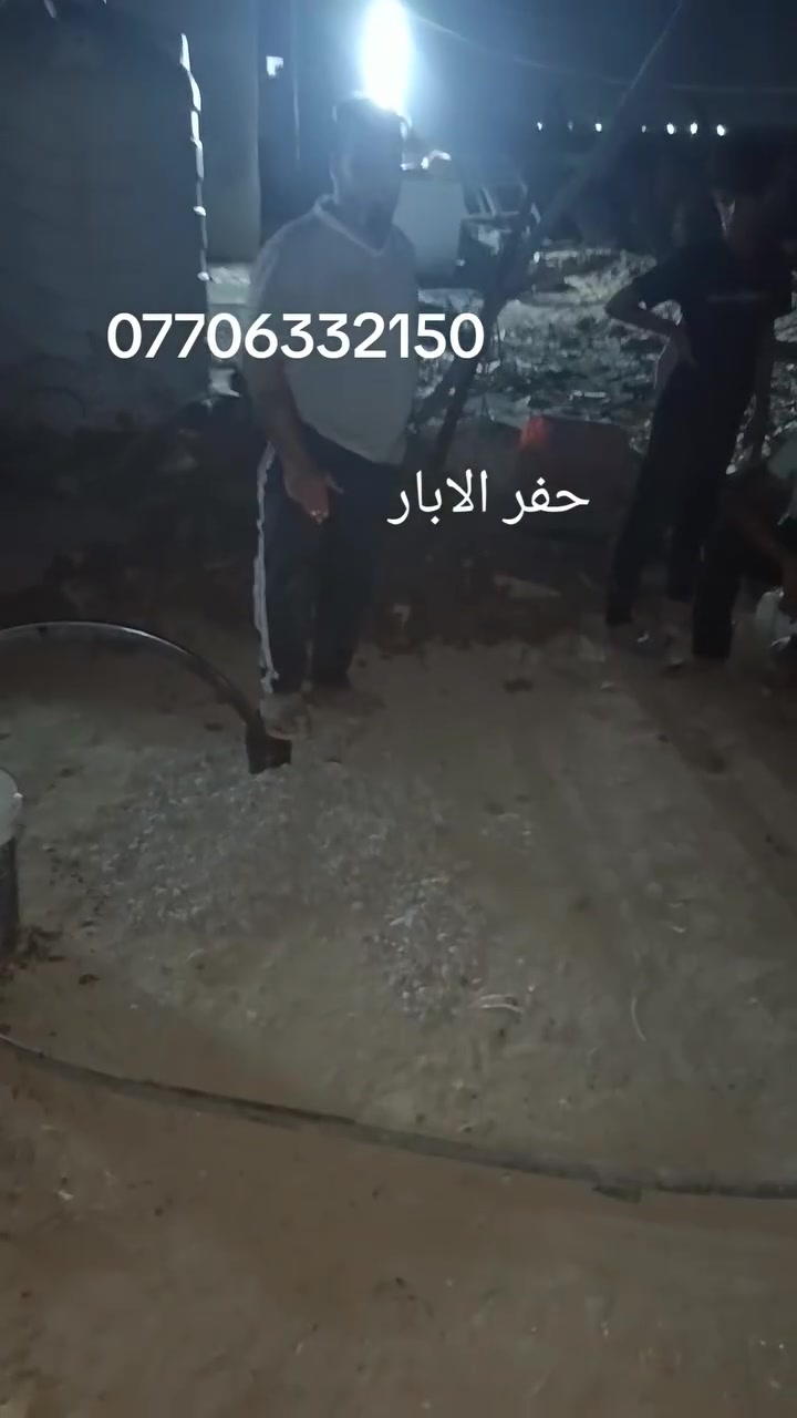 حفر الابار ***********
