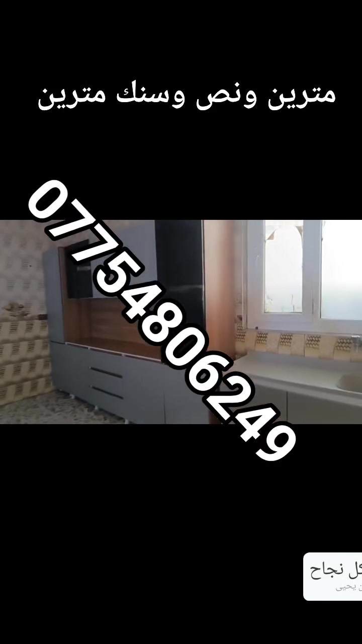 كاونتر • خشب تركي • توصيل مجاناً