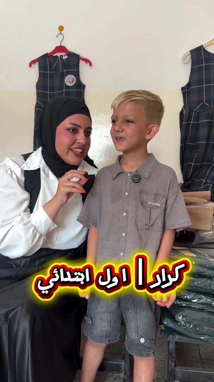 "حين يعود النقاء والضحكات إلى أروقة المكان.. ندرك تماماً أن المدرسة لا تفرح إلا بحضوركم. بكم تحلو البدايات، وبكم يزهر العطاء."

التلميذ كرار ✨ اليوم سجل بمدرسة ابن الهيثم بالأول الابتدائي واستلم الزي المدرسي نتمنى لهُ النجاح والتوفيق في مسيرته التعليمية 

#مدرسة_ابن_الهيثم_الاساسية_الاهلية 

#احنه_مو_طلاب_عاديين 
#احنه_طلاب_ابن_الهيثم

​📞 للاستفسار والتسجيل:
​العنوان: [ناحية الرشيد حي العسكري نهاية شارع الكهرباء ]
​رقم الهاتف: [*********** ]
