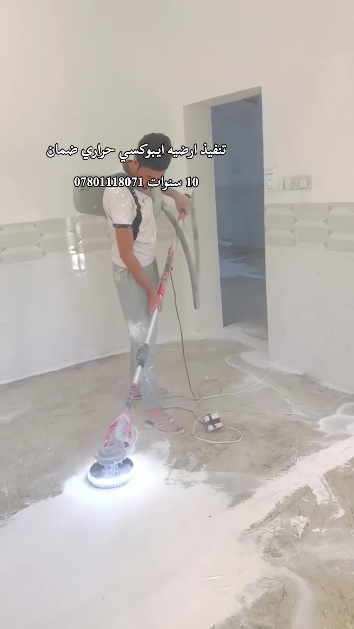 ملاحضه الارضيه سمنت صب ممطبكه سيراميك او كاشي وهذي النتيجه عمل ايبوكسي حراري وبوصل ضمان ١٠ سنوات تجي الارضيه كلها طبقه وحده ودمار واحد باسعار كلش مناسبه اي استفسار *********** او مراسله الصفحه
