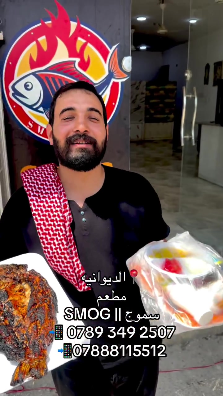 سموج • الديوانية