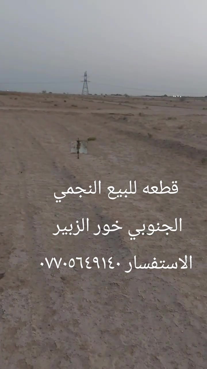 النجمي الجنوبي • خور الزبير • شارع وجهين