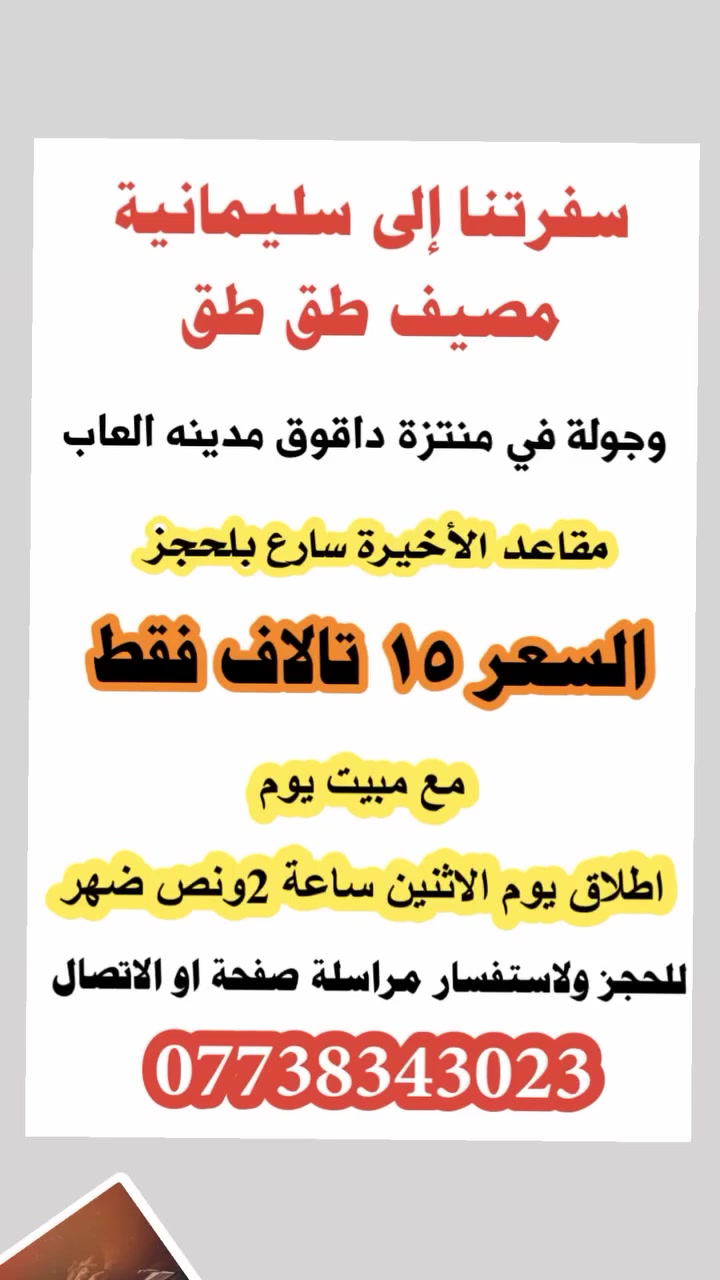 للحجز والاستفسار مراسلة صفحة او اتصال 

*********** واتساب
