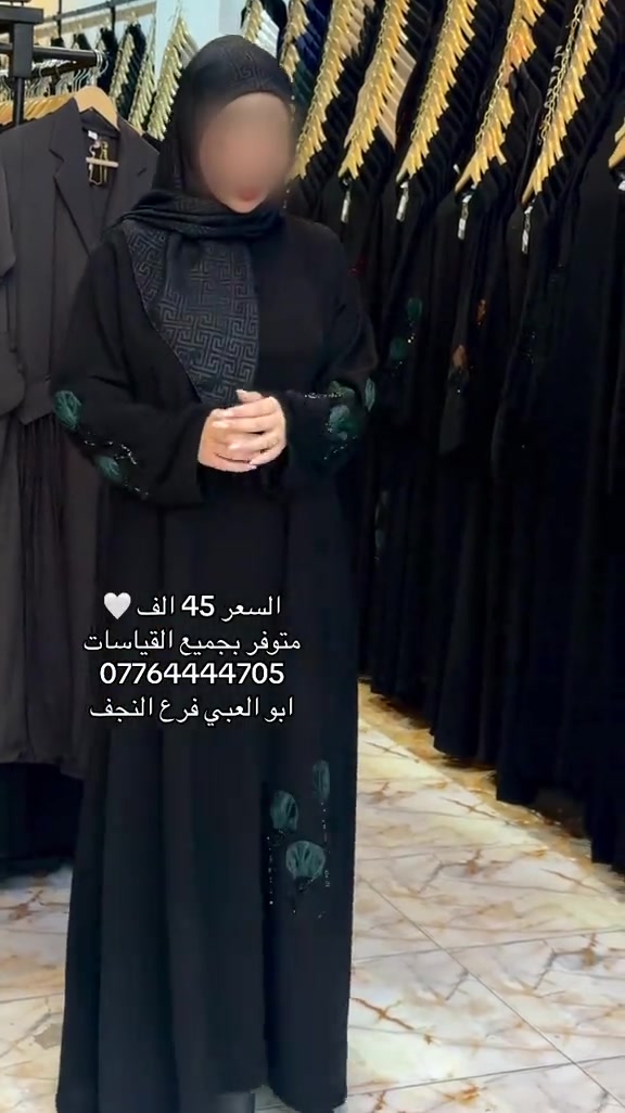 عنوان المحل / شارع الزهور قرب هوم سنتر  للحجز  والاستفسار مراسلة واتس اب او الإتصال  *********** زورونا وستجدون ماهو افضل #عباية #ابو_العبي #اماراتي #حراير_الامارات #عباءة_خليجي 
