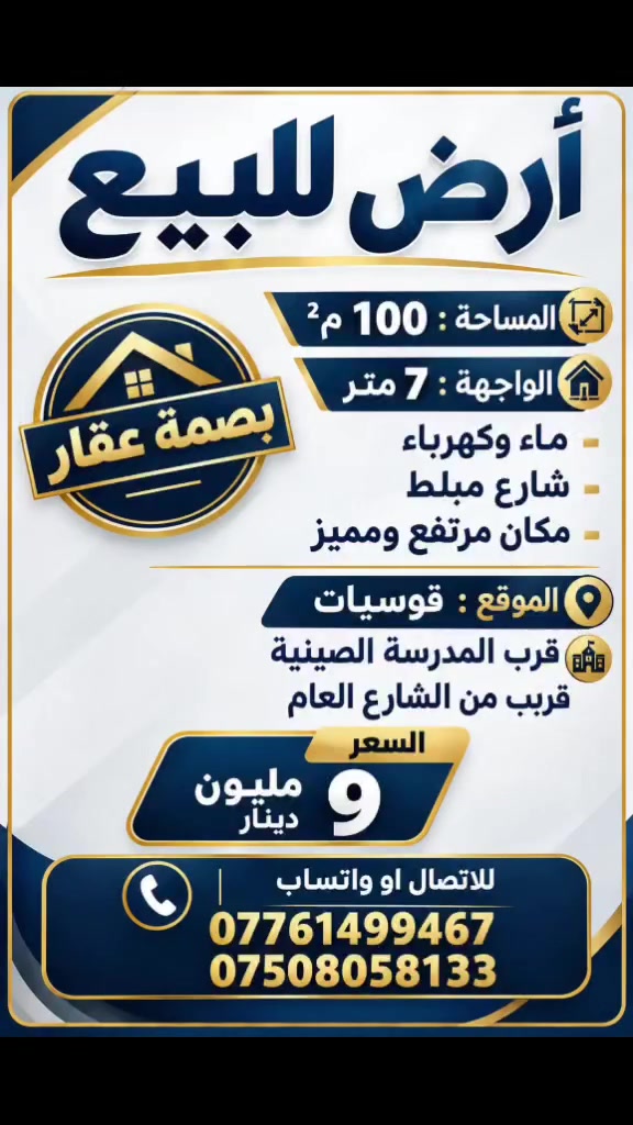 قوسيات • ١٠٠م • قرب المدرسة الصينية