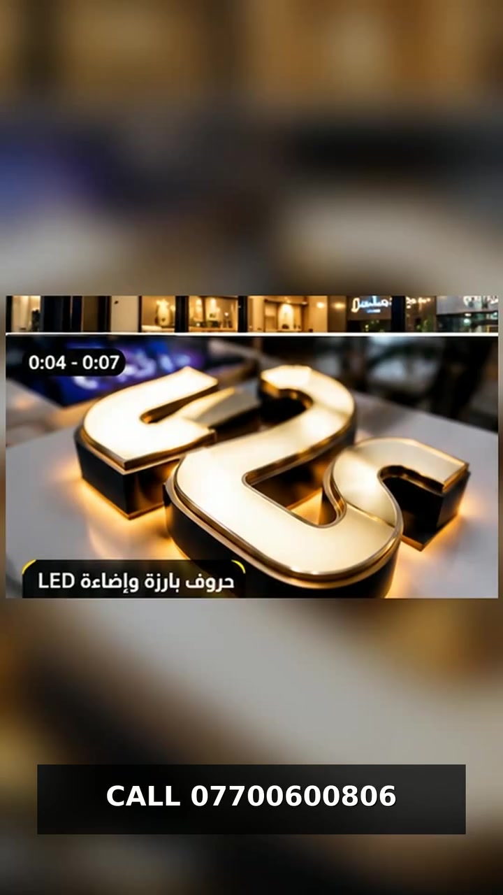 إعلانات ضوئية • ضمان سنوات • حي العامل