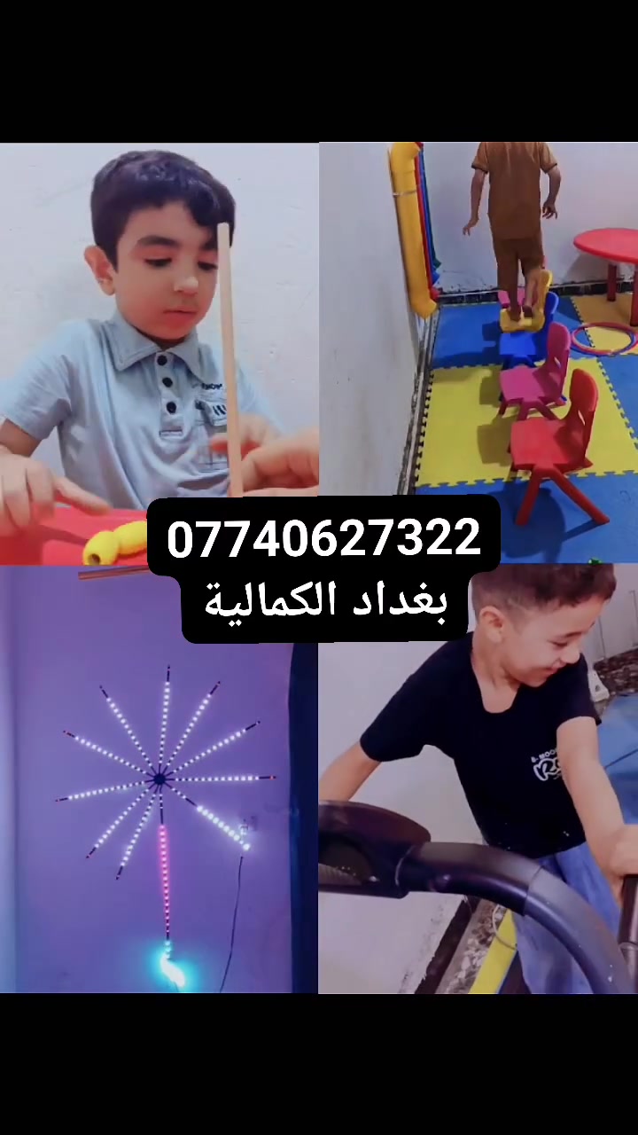*🧩 مركز الاسراء لعلاج التوحد واضطرابات النطق 🗣️*

*"لان طفلكم يستاهل ان يسمع صوته للعالم"*

نستقبل في *مركز الاسراء - بغداد الكمالية* الحالات التالية:

*1. جلسات علاج النطق واللغة:*
**الحالة** **نساعدكم بـ**
**تأخر النطق** تأخر الكلام عند الاطفال من عمر سنتين فما فوق
**التأتأة والتلعثم** علاج صعوبات الطلاقة الكلامية
**اضطرابات الصوت** بحة الصوت، الخنة، مشاكل الاحبال الصوتية
**مشاكل اللغة** صعوبة فهم الكلام او تكوين جمل صحيحة
**مشاكل النطق** حذف او ابدال الحروف مثل س، ر، ك
*2. برنامج التوحد الشامل:*
**الخدمة** **الهدف**
**تقييم شامل ADOS-2** تشخيص دقيق لطيف التوحد من عمر 18 شهر
**جلسات تعديل السلوك ABA** تقليل نوبات الغضب والسلوك النمطي
**تنمية المهارات الاجتماعية** تعليم التواصل البصري، اللعب مع الاطفال، فهم المشاعر
**العلاج الوظيفي** تحسين الحركة الدقيقة، الكتابة، مشاكل التكامل الحسي
**تدريب الاهل** نعلمكم شلون تتعاملون ويا الطفل بالبيت
*ليش مركز الاسراء؟*
1. *كادر متخصص*: اخصائيين نطق وتوحد معتمدين وخبرة طويلة
2. *خطة فردية*: لكل طفل خطة علاج خاصة بيه مو برنامج واحد للكل  
3. *متابعة مع الاهل*: تقرير اسبوعي وفديوات توثق تطور الطفل
4. *بيئة محبة*: الطفل يحس بالأمان مو بالخوف، وهذا سر نجاحنا

*العنوان:* بغداد - الكمالية  
*للحجز والاستفسار***********
*المواعيد:* من الاحد للخميس 9 صباحاً - 5 مساءً

*ملاحظة مهمة:* التدخل المبكر هو مفتاح التطور. كل ما بدينا قبل عمر 4 سنوات، كانت النتائج اسرع واحسن ان شاء الله ❤️

*مركز الاسراء... خطوة بخطوة نحو كلمة "ماما" و"بابا" 🫂*

   #توحد_العراق #علاج_النطق #تأخر_الكلام #توحد_اطفال #ABA #اخصائي_تخاطب #بغداد #مركز_الاسراء#الكمالية #العبيدي

