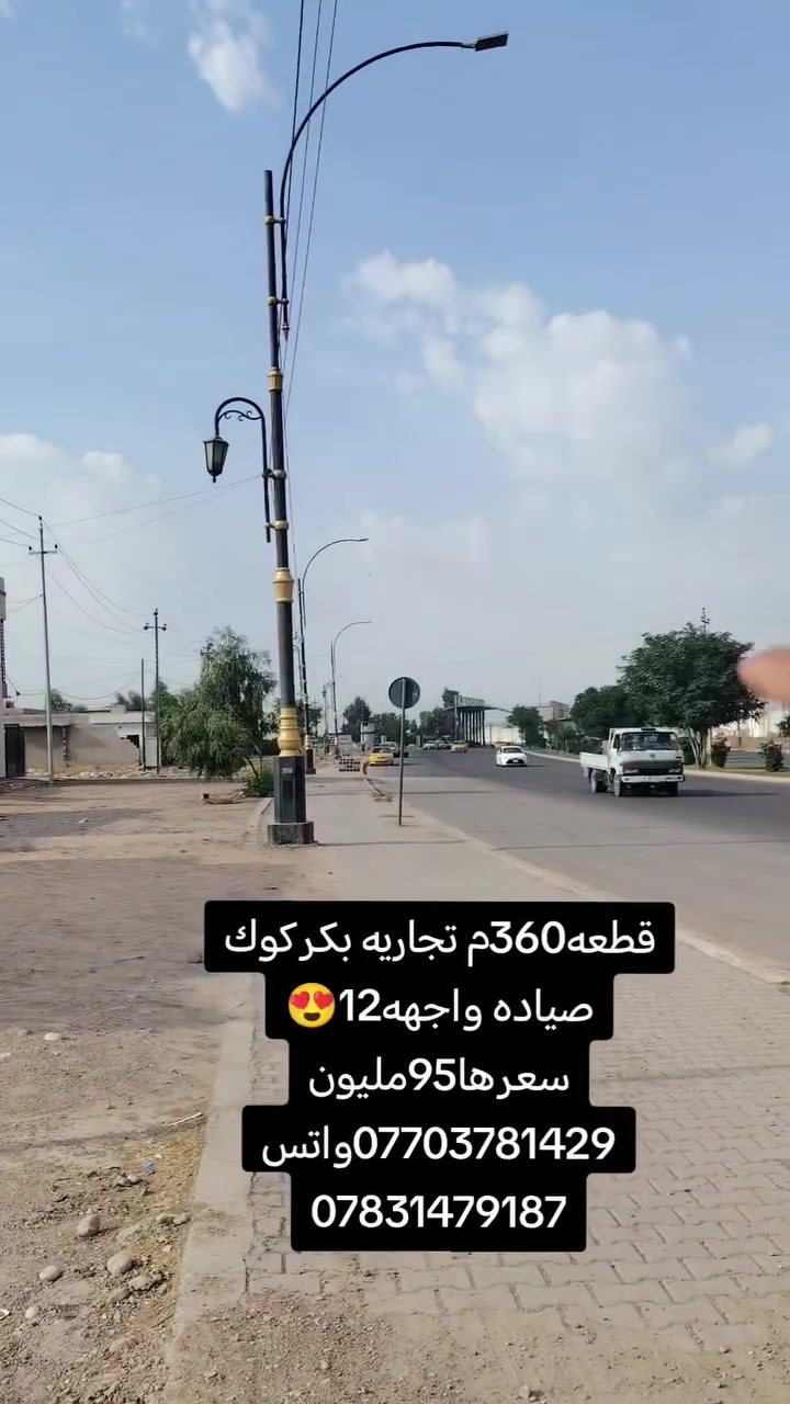 كركوك • ٣٦٠م • مكتب تجاري