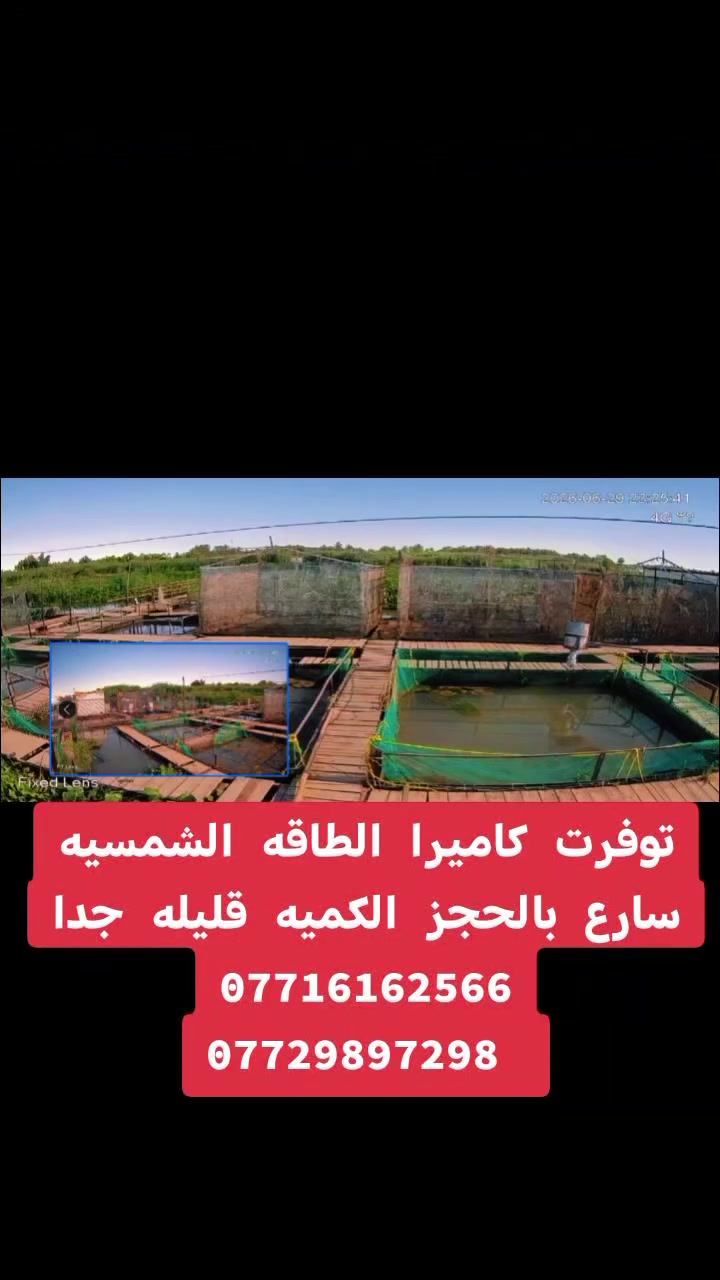 كاميرا مراقبة الطاقه الشمسيه دبل عدسه من شركة Dahua العالمية
تسويلك الليل نهار
كاميرا لاتحتاج إلى اي مصدر كهربائي
مفيده جدا لأصحاب المشاريع
***********
***********

نص مكتوب في الصور:
- 2026-09-27 11:49:25
- 4G
- 2026-09-21 21:43:16 4G Yll Fixed PT Lens
- 2026-07-27 00:01:11
- 4G Till
- PT Lens