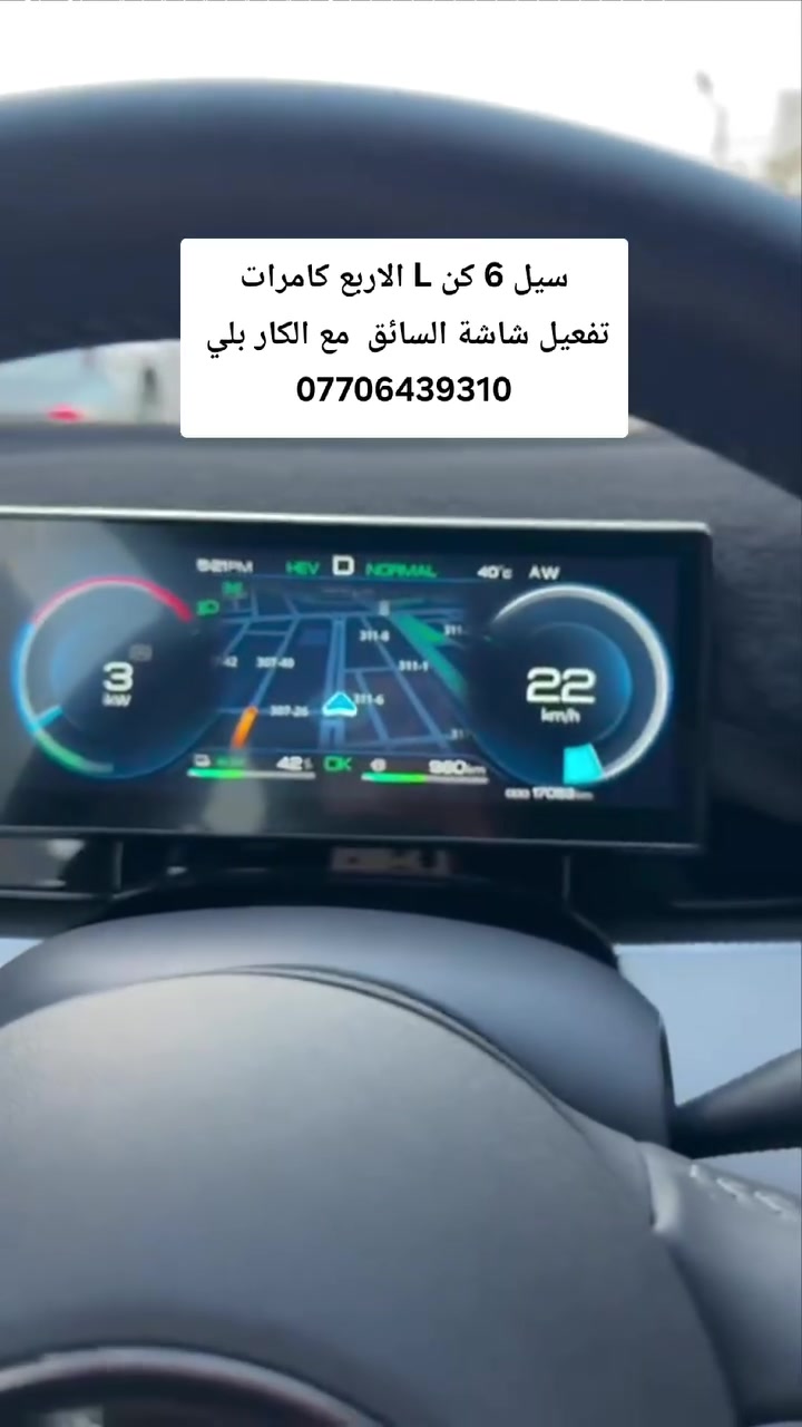 تفعيل كاربلاي • تحديث ديلينك • بي واي دي