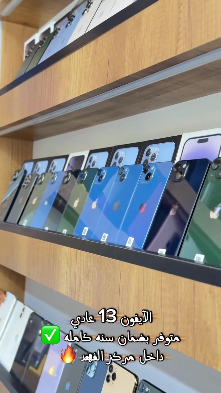 🔥 الآيفون 13 العادي متوفر وبكميات داخل مركز الفهد 🔥

📱 iPhone 13
🔋 بطاريات من 88% لحد 99%
🎨 متوفر بكافة الألوان
🛡️ ضمان سنة كاملة
✨ أجهزة بنظافة ممتازة وأسعار منافسة

📍 مركز الفهد للتلفونات
بابل – المسيب – شارع البلدية
📞 ***********

🔥 لا تفوّت الفرصة… اختار اللون والبطارية اللي تناسبك واحجز جهازك هسه!
