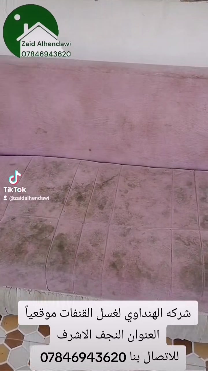 النجف الاشرف • تنظيف • خدمات تنظيف