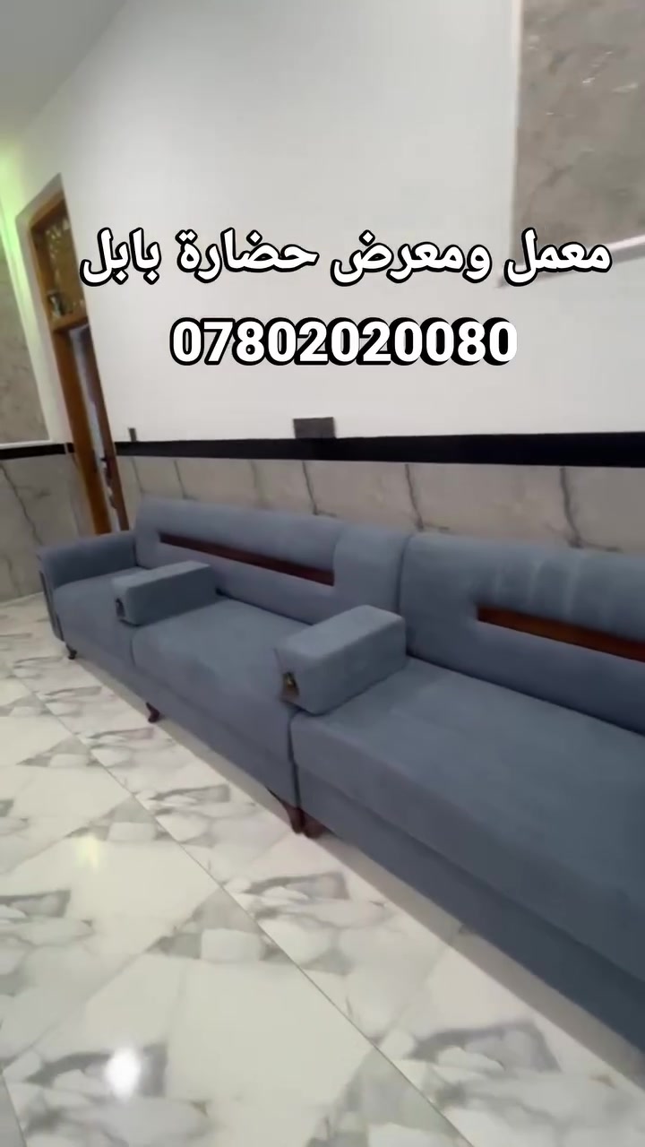 نجارة عراقية • قماش ايطالي ثقيل • تصميم حسب الطلب