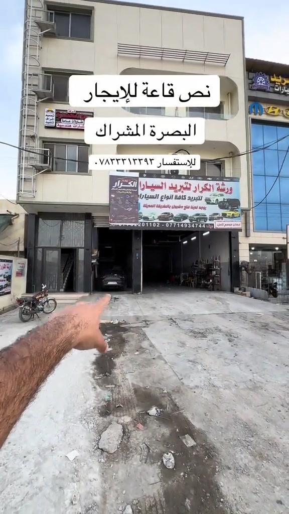 قاعة للإيجار • البصرة المشراك • ورشة سيارات