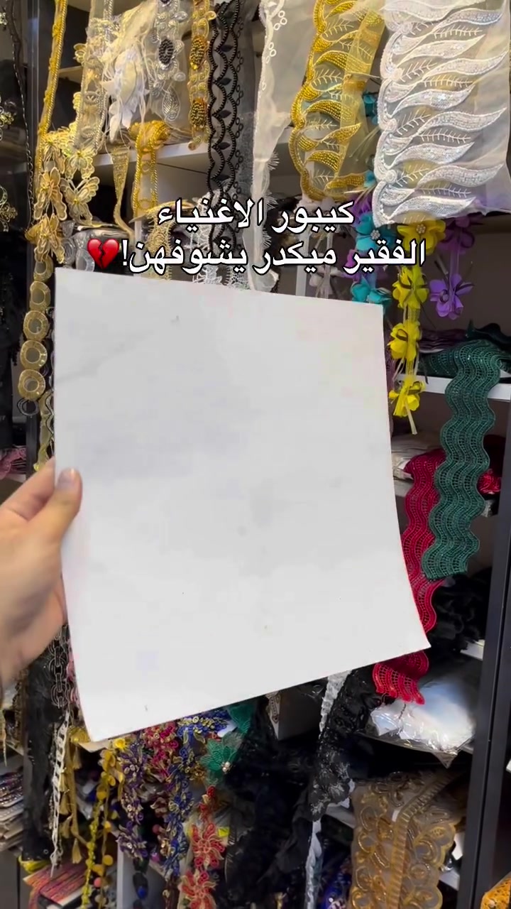 #فدك_للوازم_الخياطة🪡🧵 #سجاد #سارعوا_بالطلب_قبل_نفاذ_الكمية😍👌

نص مكتوب في الصور:
- كيبور الاغنياء الفقير ميكدر يشوفهن! 💔