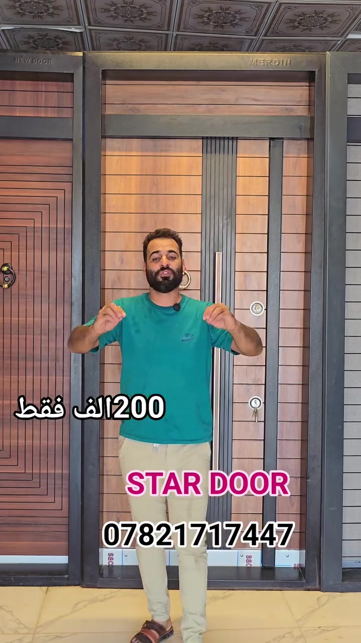 بلاش 😍😍بلاش..بلاش...بلاش 
يعلن معرض ستار دور للابواب التركيه   
عن تخفيض في جميع انواع الأبواب الداخلية والخارجية والقواطع الوسطيه 
ابواب داخليه تركيه المنشا ضمان 5 سنوات السعر 235 
ابواب داخليه عراقيه المنشا ضمان 5 سنوات السعر 185 الف فقط😍
ابواب داخليه تركيه المنشا طلبات خاصه ابواب خشب كاله ضمان 5 سنوات حقيقي سعر 300 
ابواب قاصه محصنه تركيه المنشا ضمان 5 سنوات السعر المتر المربع 225
قواطع وسطيه حسب الطلب والموديل سعر المتر المربع 180 الف فقط 😍😍
كربلاء حولي ابو مهدي المهندس......مقابل مركز الخدمه ..
..
بكم نتألق وبنا تكونون مميزين 
***********
*********** #كربلاء 
 #بابل #بغداد
 #الشعب_الصيني_ماله_حل
