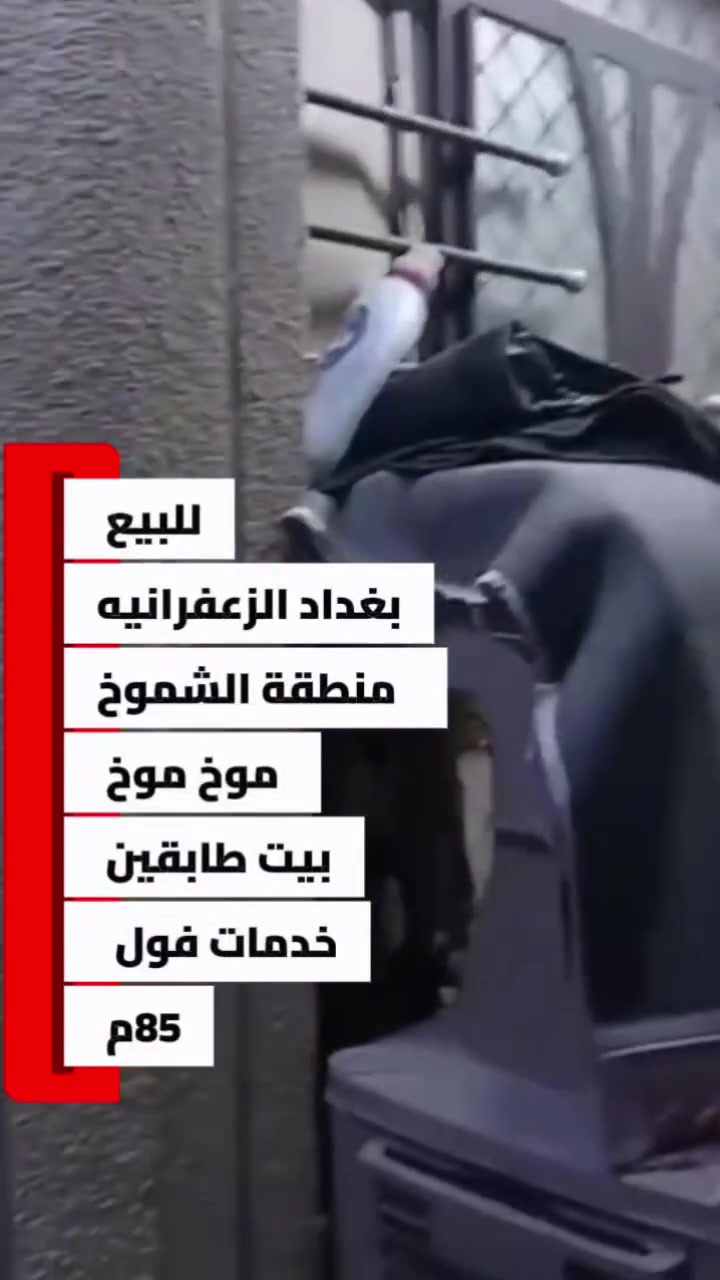 بغداد • الزعفرانية • منطقة الشموخ