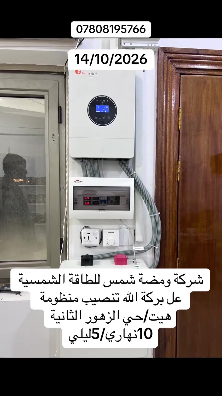 ومضة شمس • هيت حي الزهور • ١٠نهاري/٥ليلي